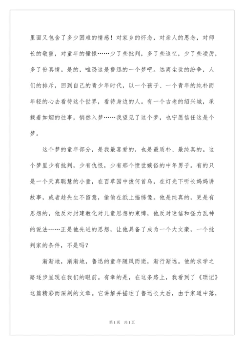 2022《阿长山海经》读书笔记.docx