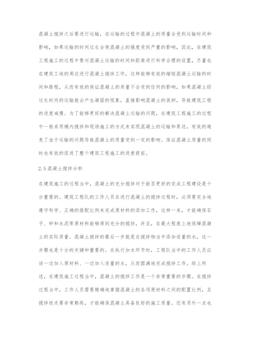 建筑工程混凝土浇筑施工技术要点分析-2.docx