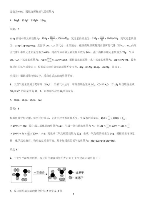 通用版初中化学九年级化学上册第五单元化学方程式必须掌握的典型题.docx