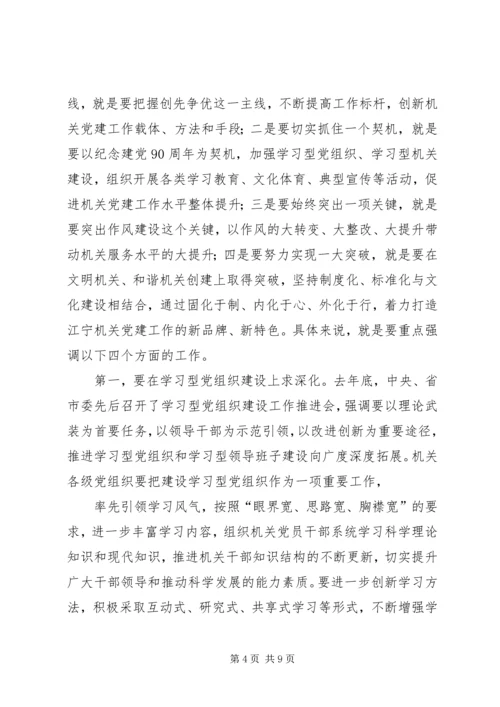 区机关党建工作动员会讲话.docx