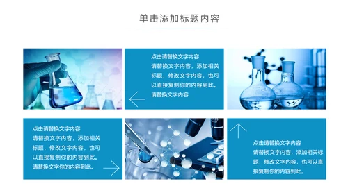 医疗医生化学实验DNA医疗器械ppt模板
