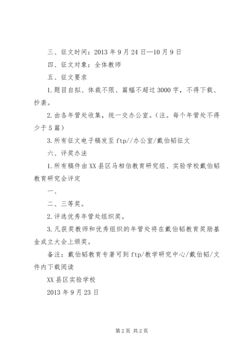 关于参加“戴伯韬教育思想研究会”成立仪式范文.docx