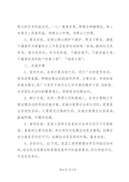 党建创三型机关活动方案.docx