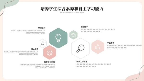 小清新简约花卉线条教师述职报告教育培训教学课件ppt模板