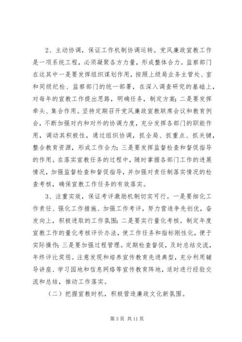 地税廉政文化建设的调研报告.docx
