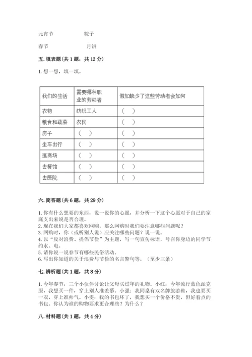 部编版四年级下册道德与法治期末测试卷及参考答案（满分必刷）.docx
