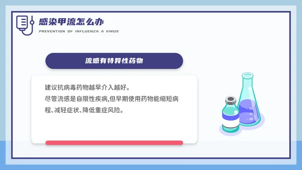 甲型流感病毒科普讲座PPT模板