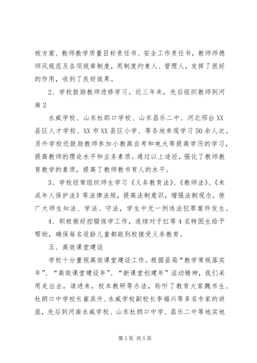 均衡教育督导检查汇报材料 (3).docx