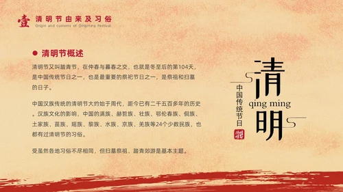 红色复古风清明节缅怀先烈主题班会