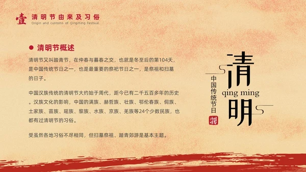 红色复古风清明节缅怀先烈主题班会