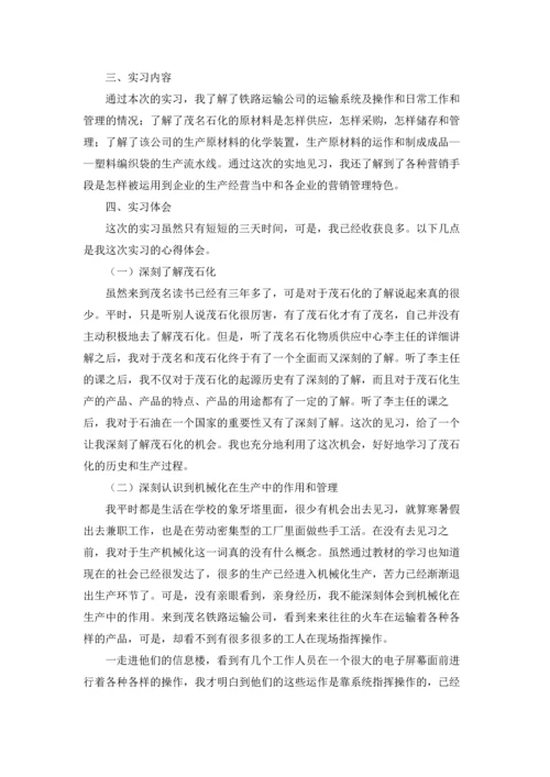 有关学生的实习报告汇编六篇.docx