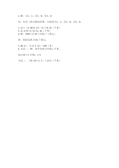 2022五年级上册数学期末测试卷及答案【考点梳理】.docx