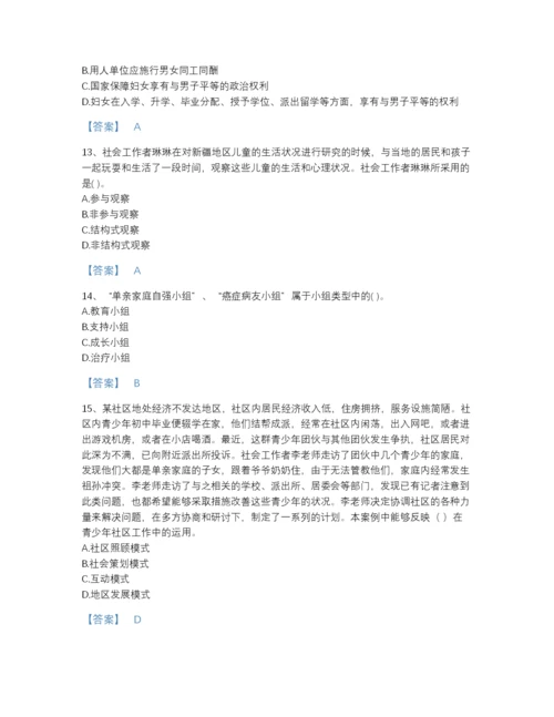 2022年云南省社会工作者之初级社会综合能力通关模拟题库精品有答案.docx