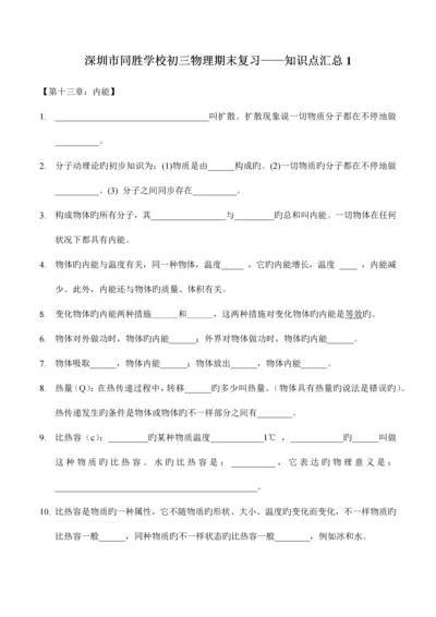 2023年最新人教版九年级物理期末复习知识点汇总.docx