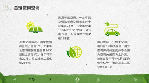 绿色水彩简约全国低碳日科普宣传PPT节能宣传周
