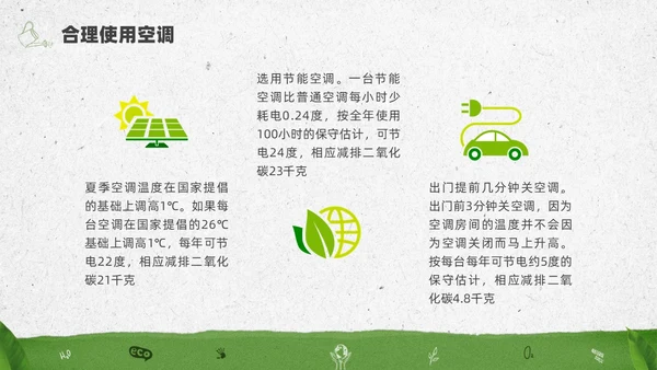 绿色水彩简约全国低碳日科普宣传PPT节能宣传周