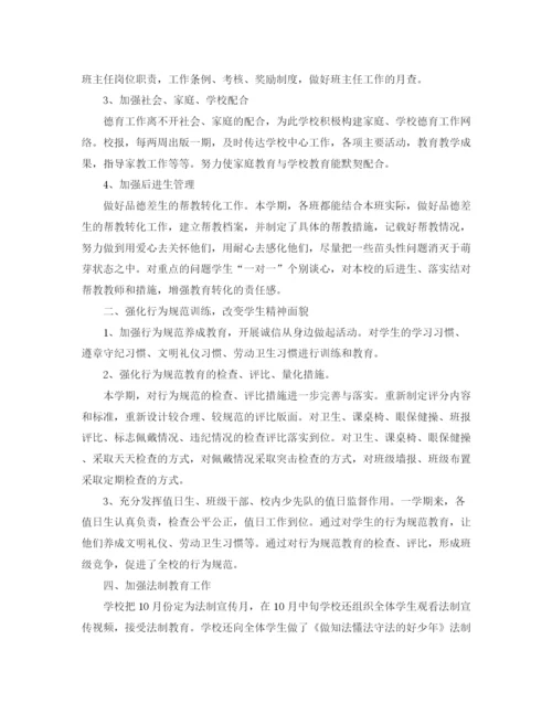 精编之小学德育个人工作总结范文三篇.docx