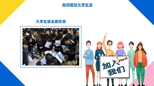 彩色简约风大学生如何成就出彩人生主题班会