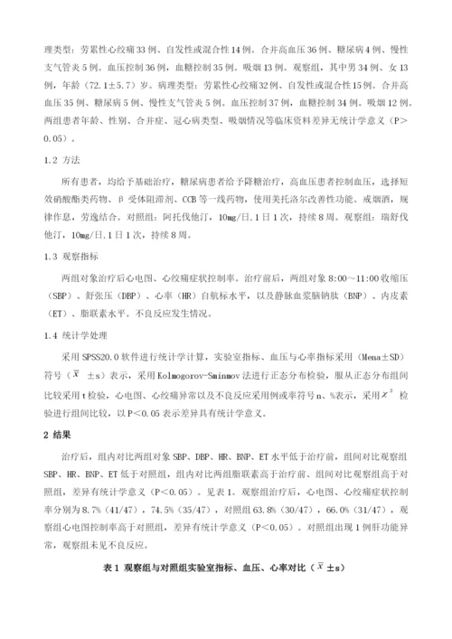 瑞舒伐他汀钙治疗老年冠心病合并高脂血症的疗效分析1.docx