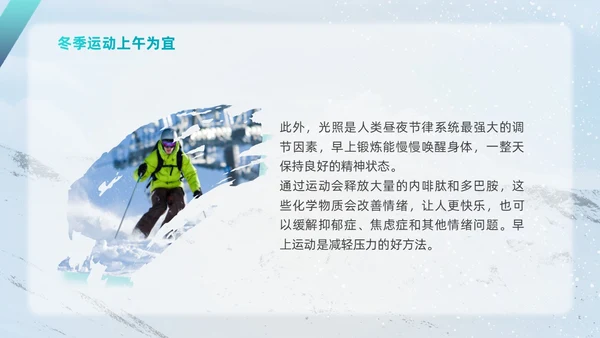 简约风实拍风冬天运动主题学习冬季运动锻炼培训PPT课件冬季养生