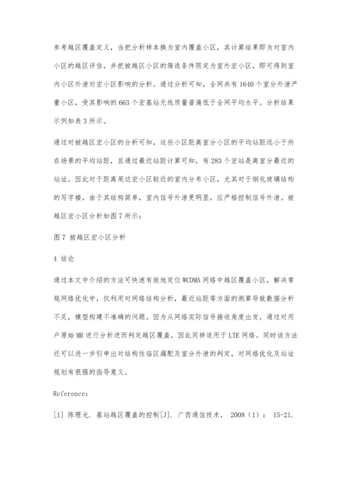 一种利用原始MR数据判定越区覆盖的方法.docx