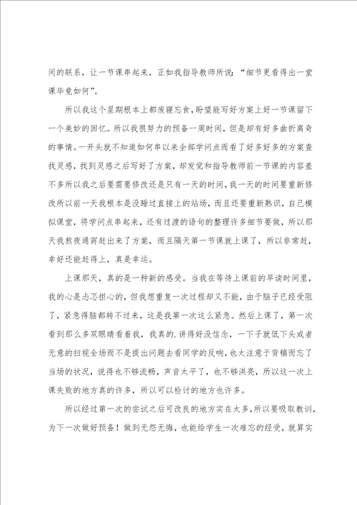 关于教师实习总结模板集合10篇