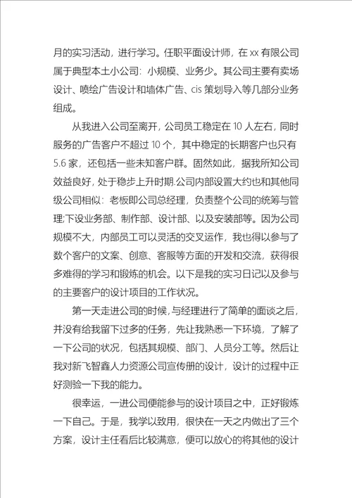 毕业设计实习报告合集八篇