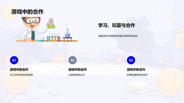 合作学习与友情成长PPT模板