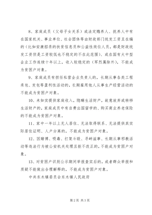 农村贫困户识别原则.docx