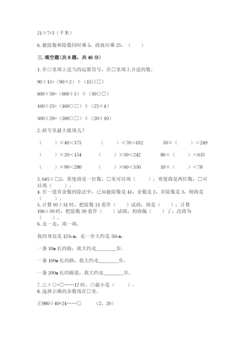 北师大版四年级上册数学第六单元 除法 测试卷及答案【有一套】.docx