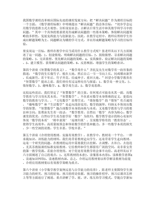 小学教师全培训心得体会模板篇