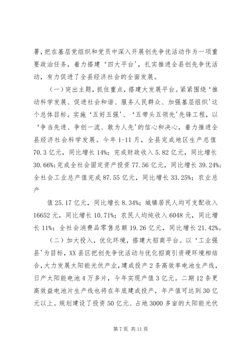 创先争优促大金村新农村建设跨越提升 (2).docx