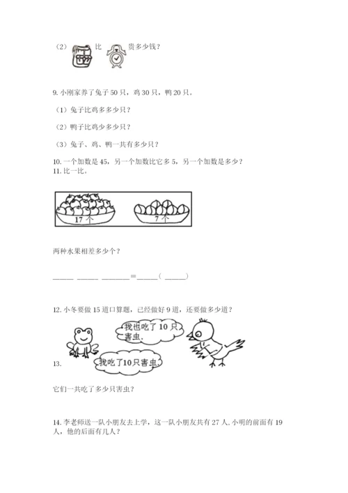 一年级下册数学解决问题100道附答案【轻巧夺冠】.docx