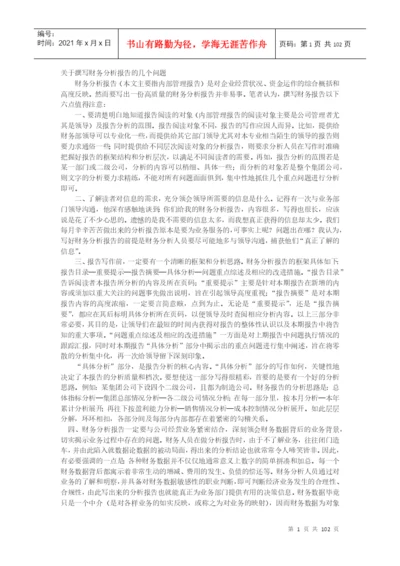 财务论文大汇集（推荐doc97）.docx