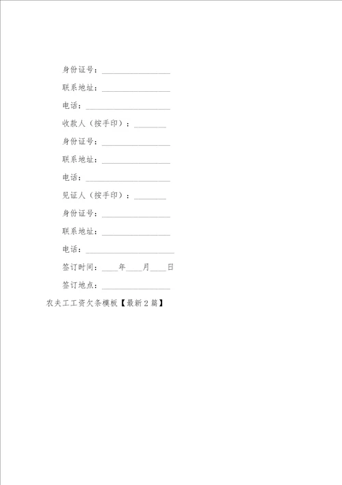 农民工工资欠条模板