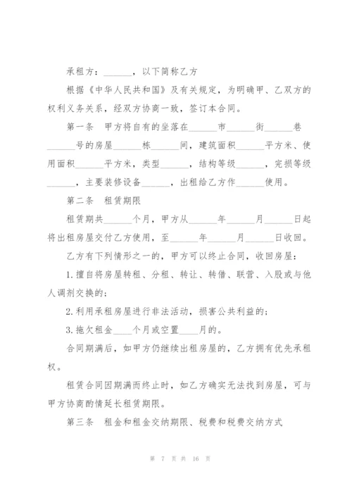 孩子上学的租房合同5篇.docx