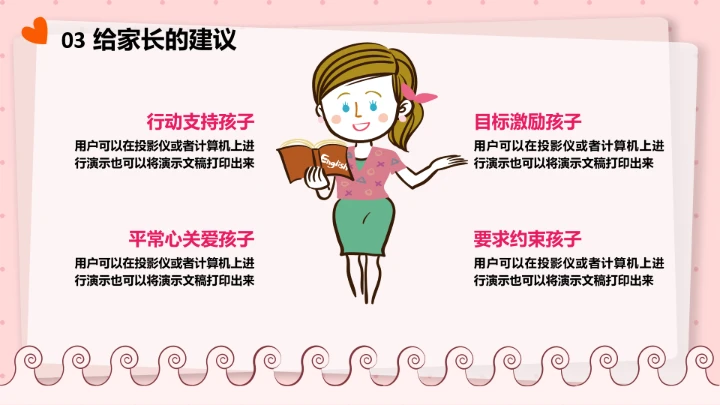 卡通儿童幼儿园家长会幼儿教育教学通用PPT模版