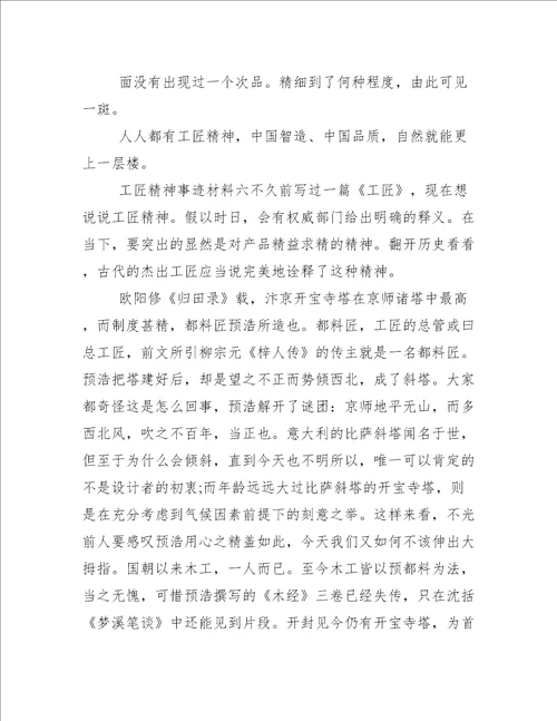 建筑行业工匠精神的人物及事迹工匠精神感人事迹材料