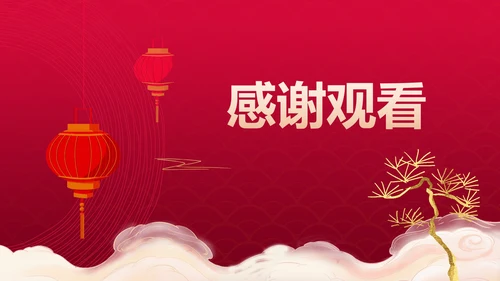 红色中国风中式优雅春节新年快乐PPT模板