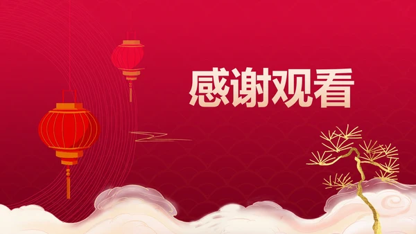 红色中国风中式优雅春节新年快乐PPT模板