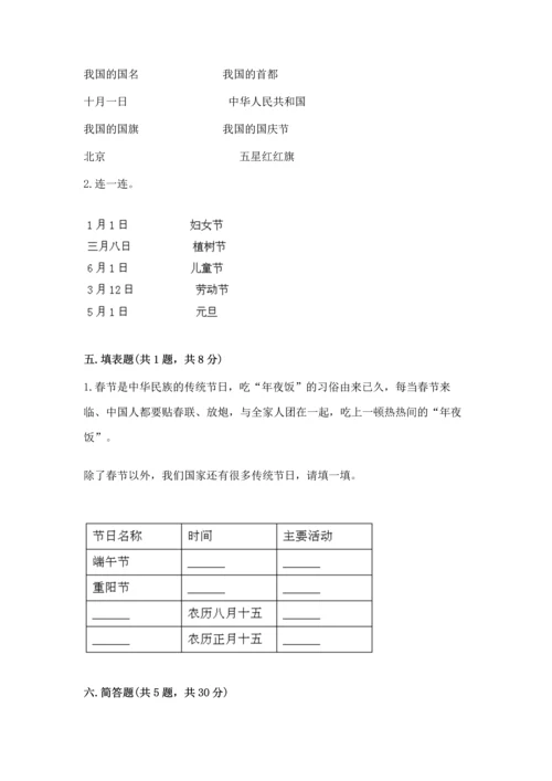 部编版小学二年级上册道德与法治期中测试卷带答案解析.docx