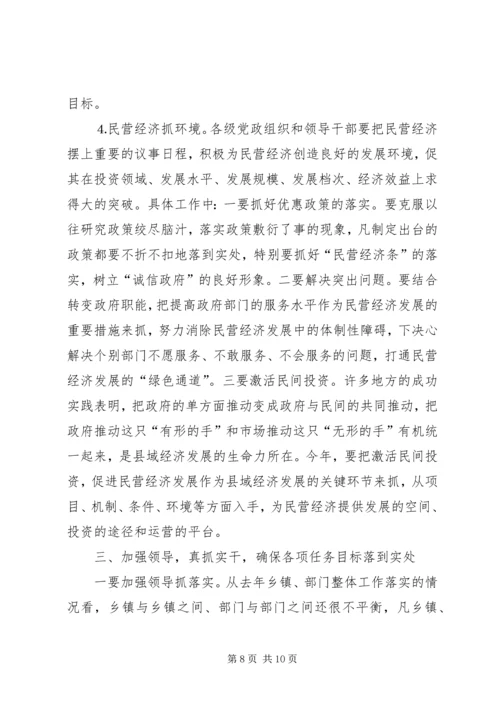 县委书记在全县经济工作会议上的讲话 (10).docx