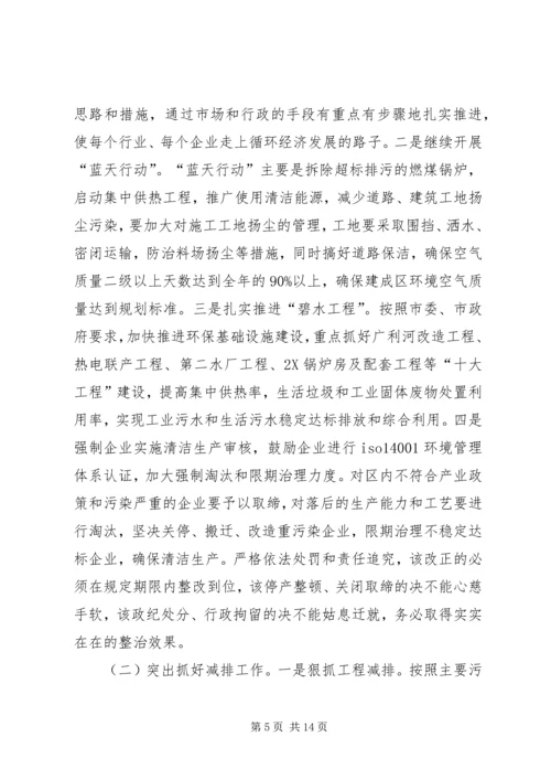 区长在环境保护与排水工作会发言.docx