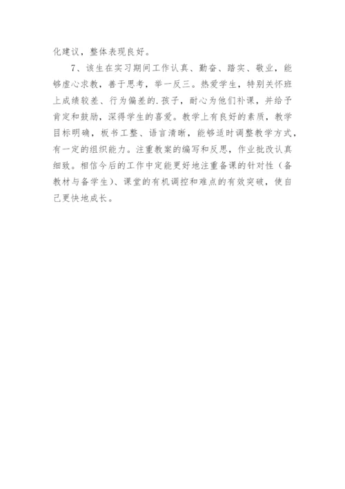 校外实习指导教师评语.docx