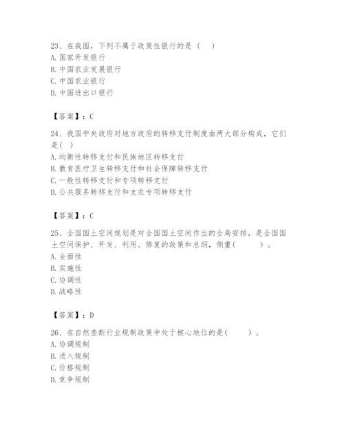 2024年咨询工程师之宏观经济政策与发展规划题库精品（全国通用）.docx