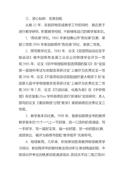 教师晋升述职报告范文合集八篇