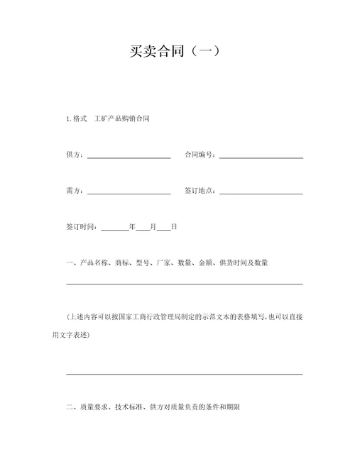 买卖合同