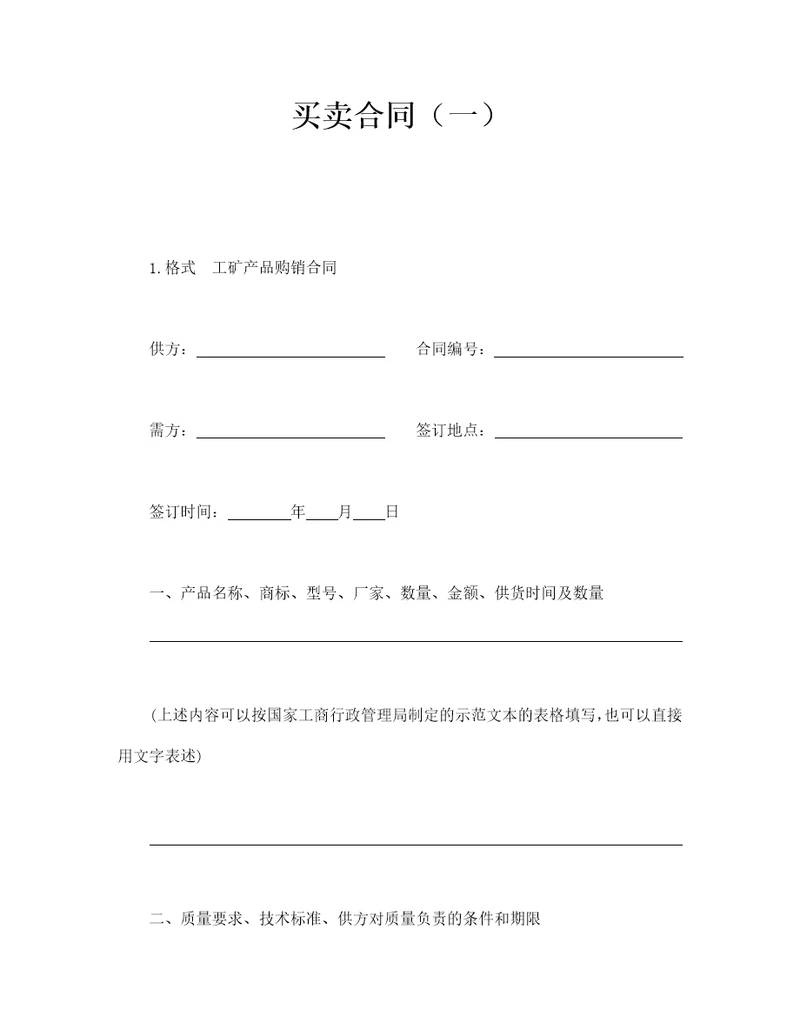 买卖合同