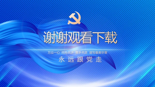 党风廉政建设和反腐败工作专题会议PPT