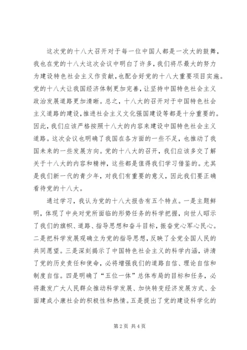 形势与政策学习心得18形势与政策学习心得体会_3.docx